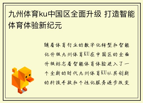 九州体育ku中国区全面升级 打造智能体育体验新纪元