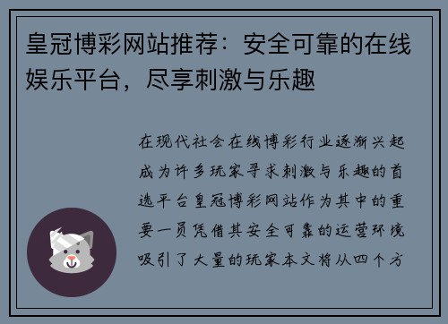 皇冠博彩网站推荐：安全可靠的在线娱乐平台，尽享刺激与乐趣