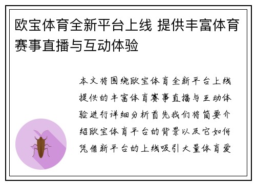 欧宝体育全新平台上线 提供丰富体育赛事直播与互动体验